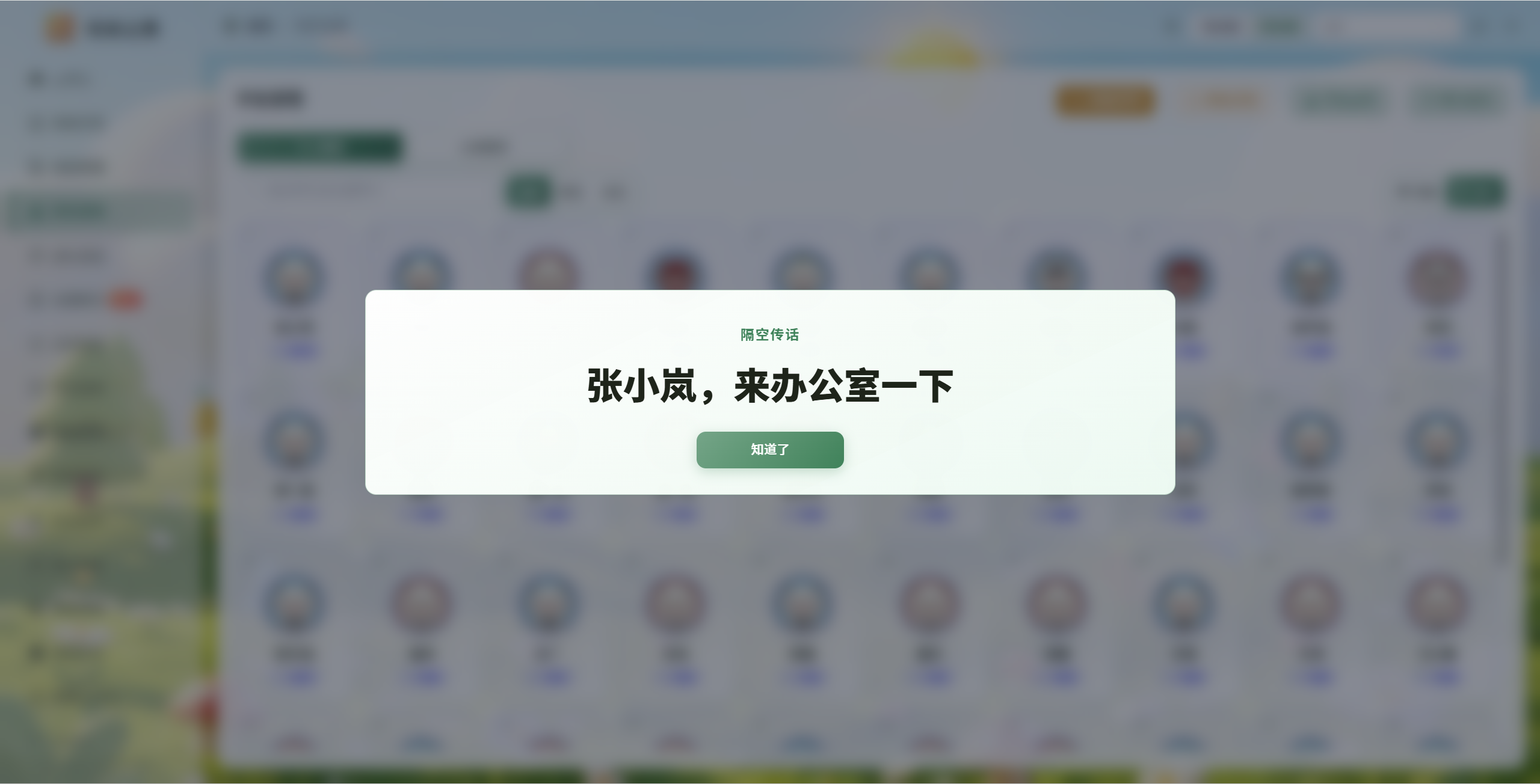 教室端隔空传话弹窗：请来办公室