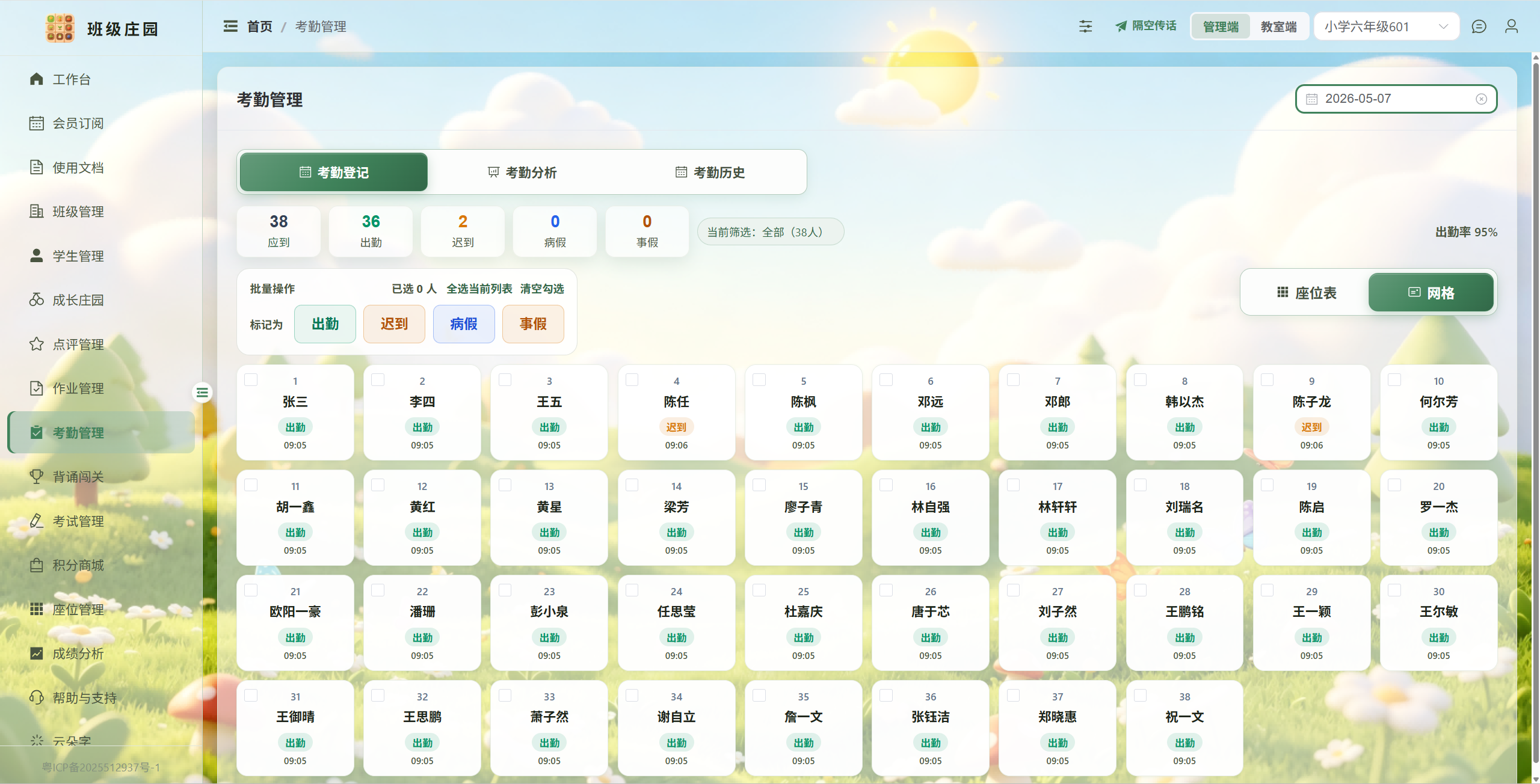 考勤管理网格登记与统计
