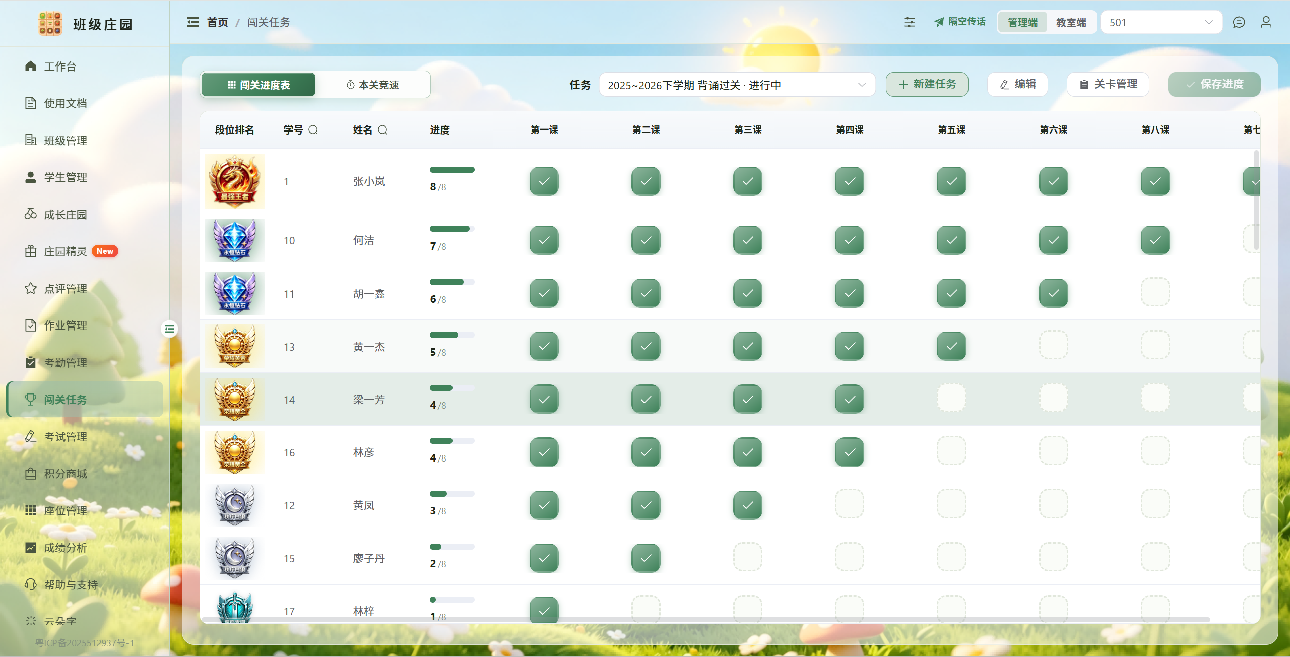 闯关任务进度表与段位排名