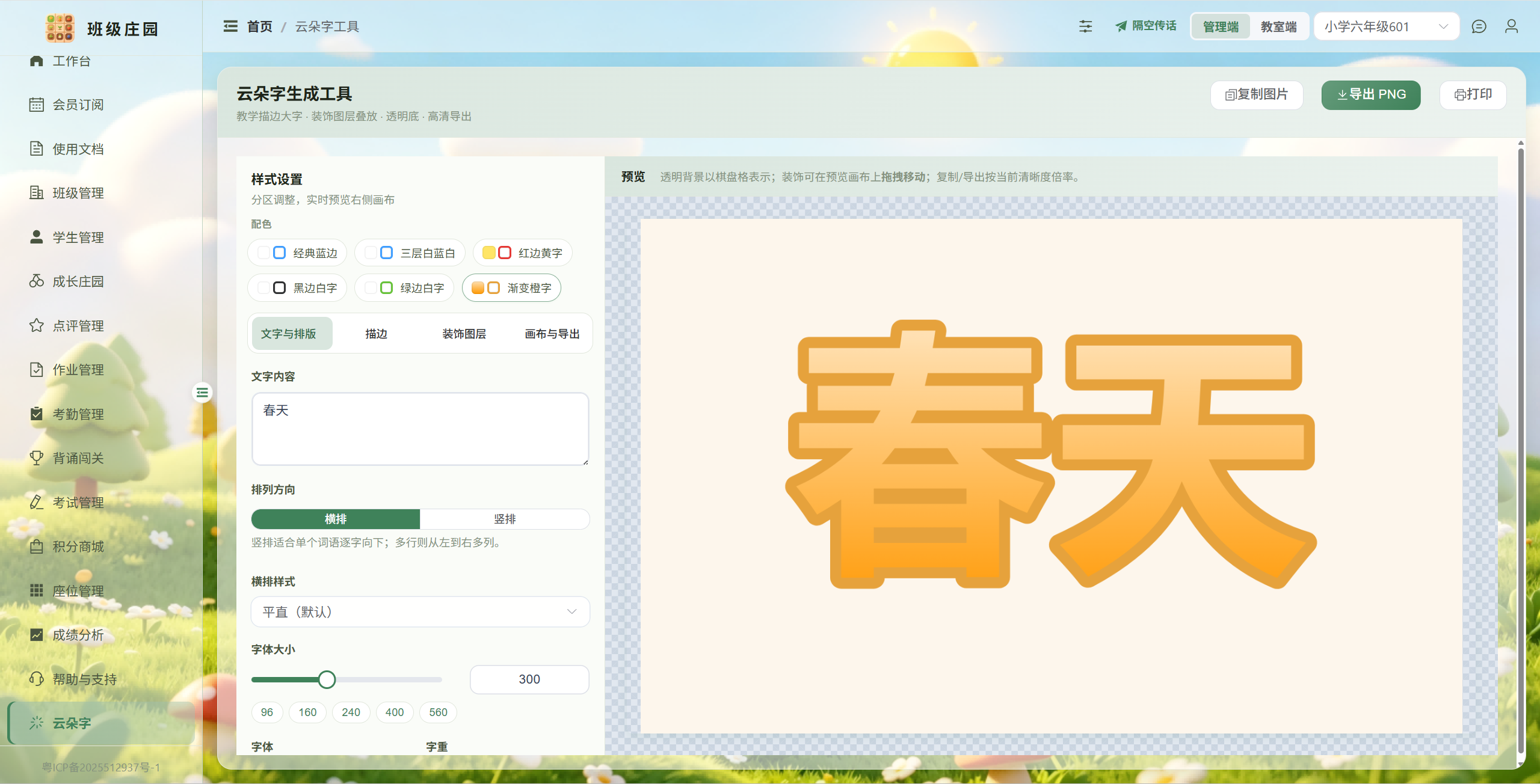 云朵字生成工具：渐变描边预览与导出