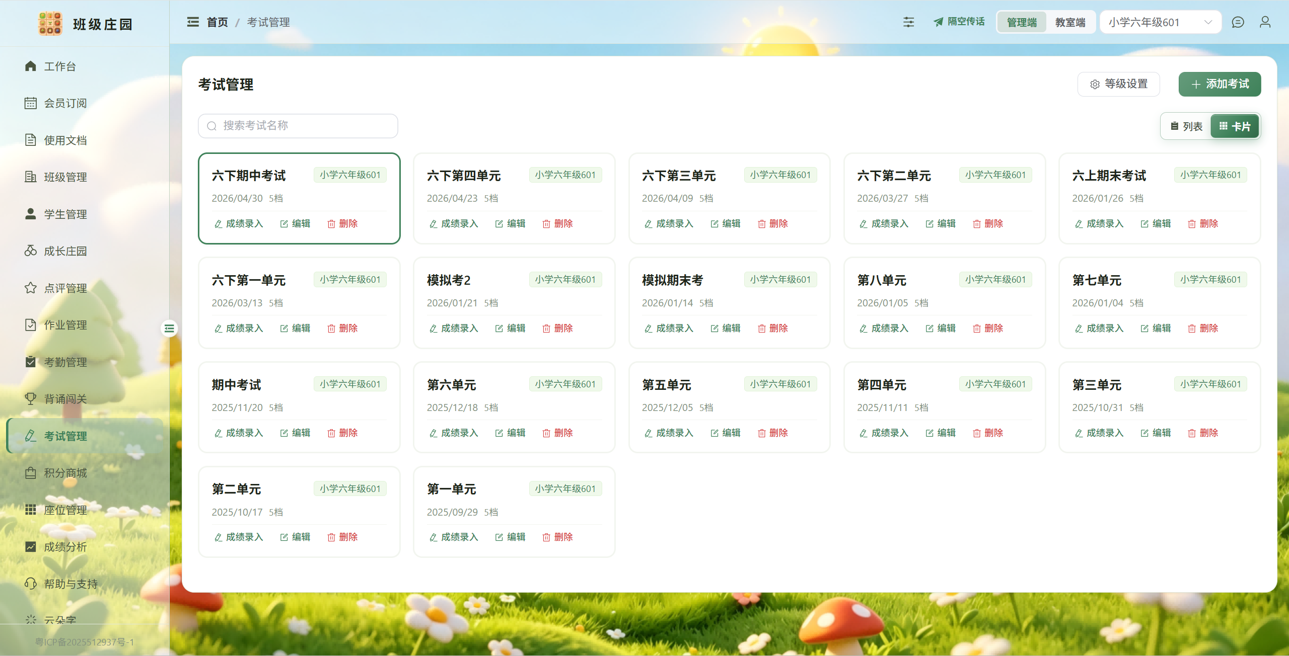 考试管理列表与录入入口