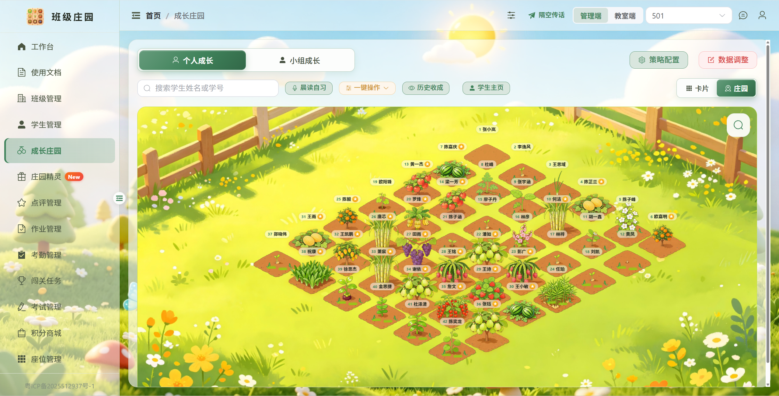 成长庄园二维地图：全班学生地块与植物养成一览