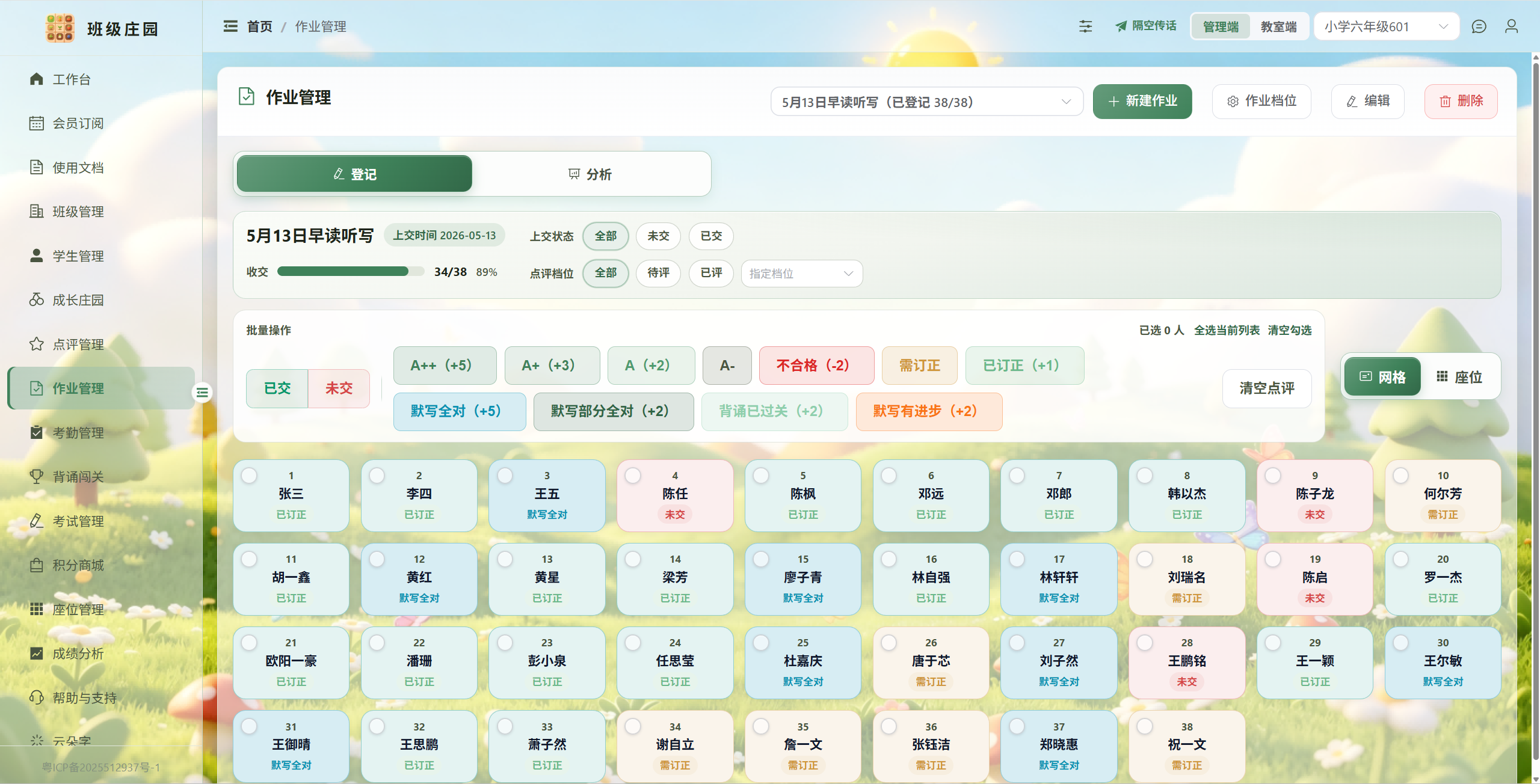 作业管理登记与批量档位操作
