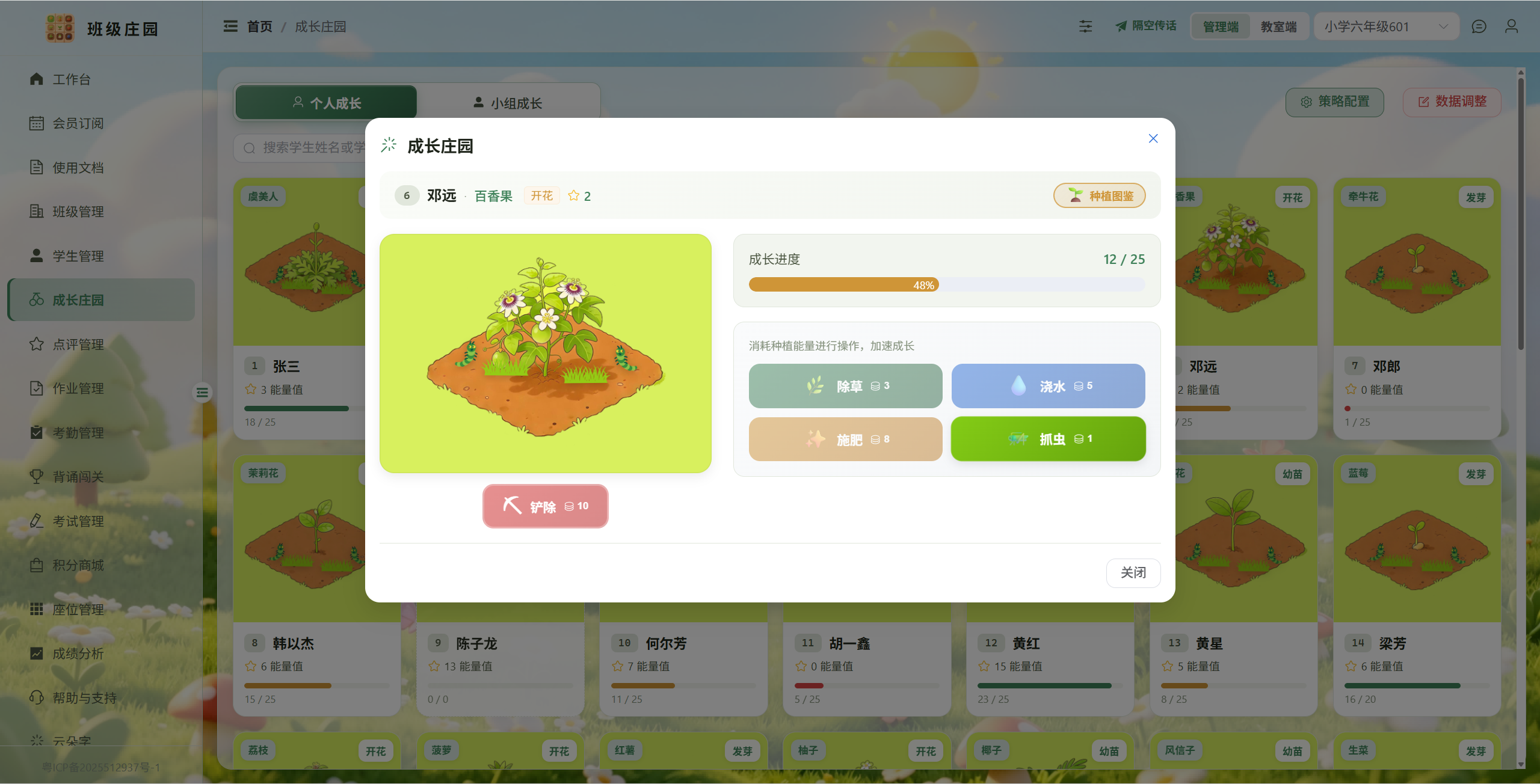 教室大屏成长庄园：为同学养护个人植物