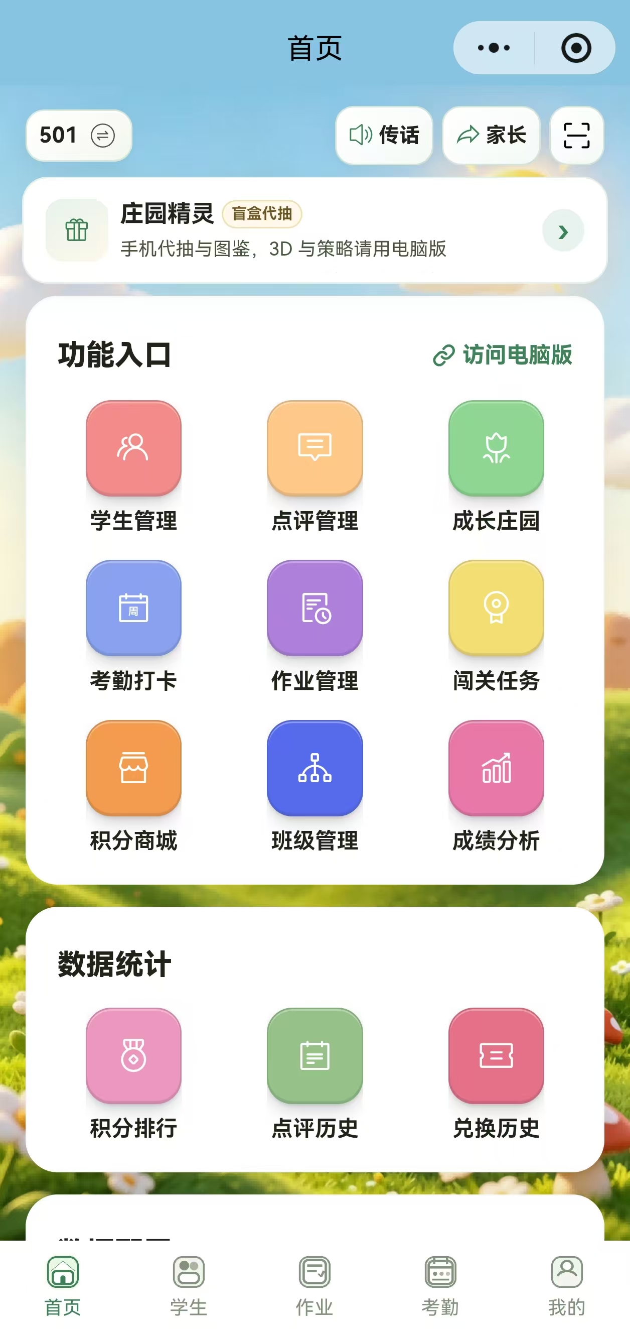 教师端小程序首页功能入口