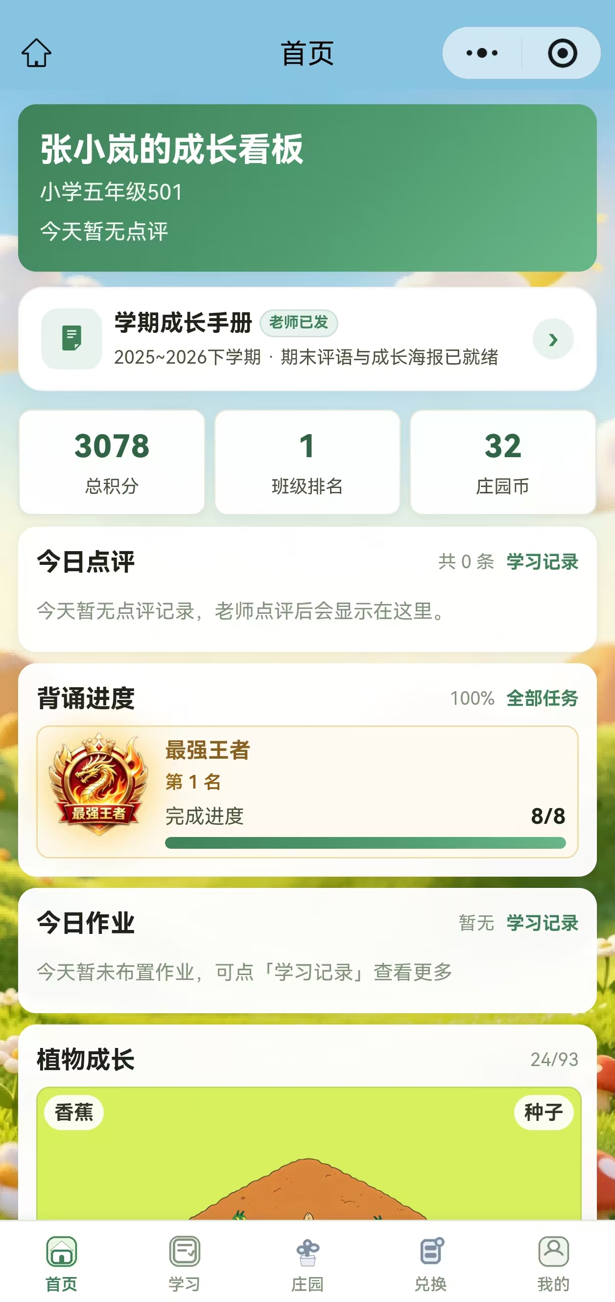家长端首页：学生成长看板