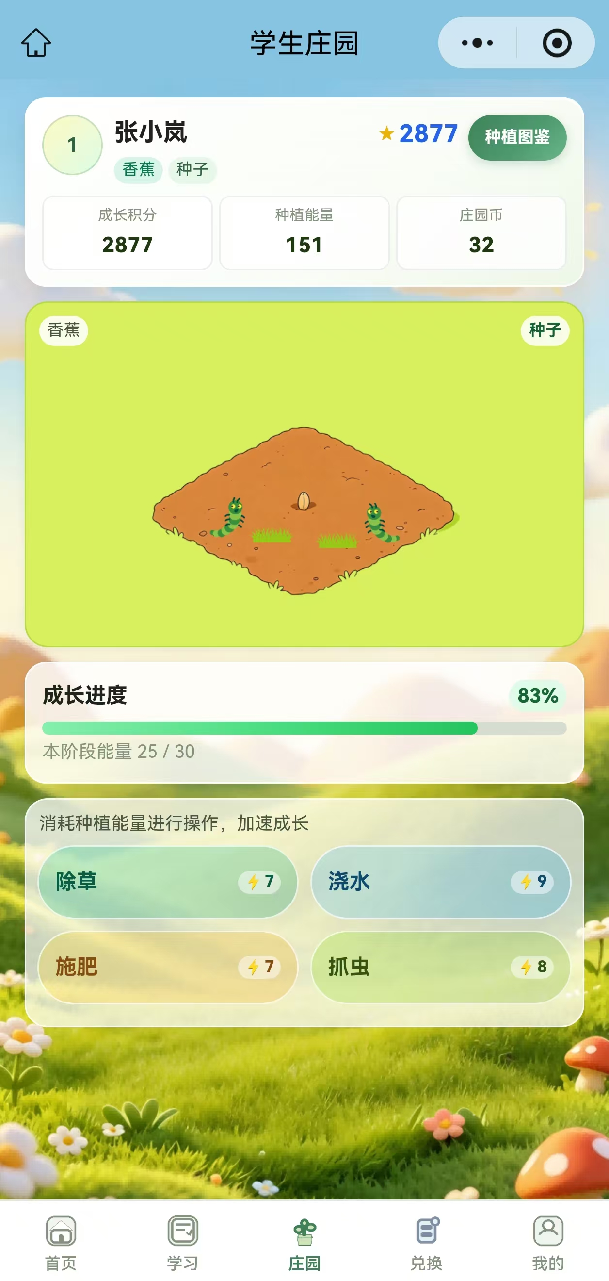 家长端学生庄园：植物成长与操作
