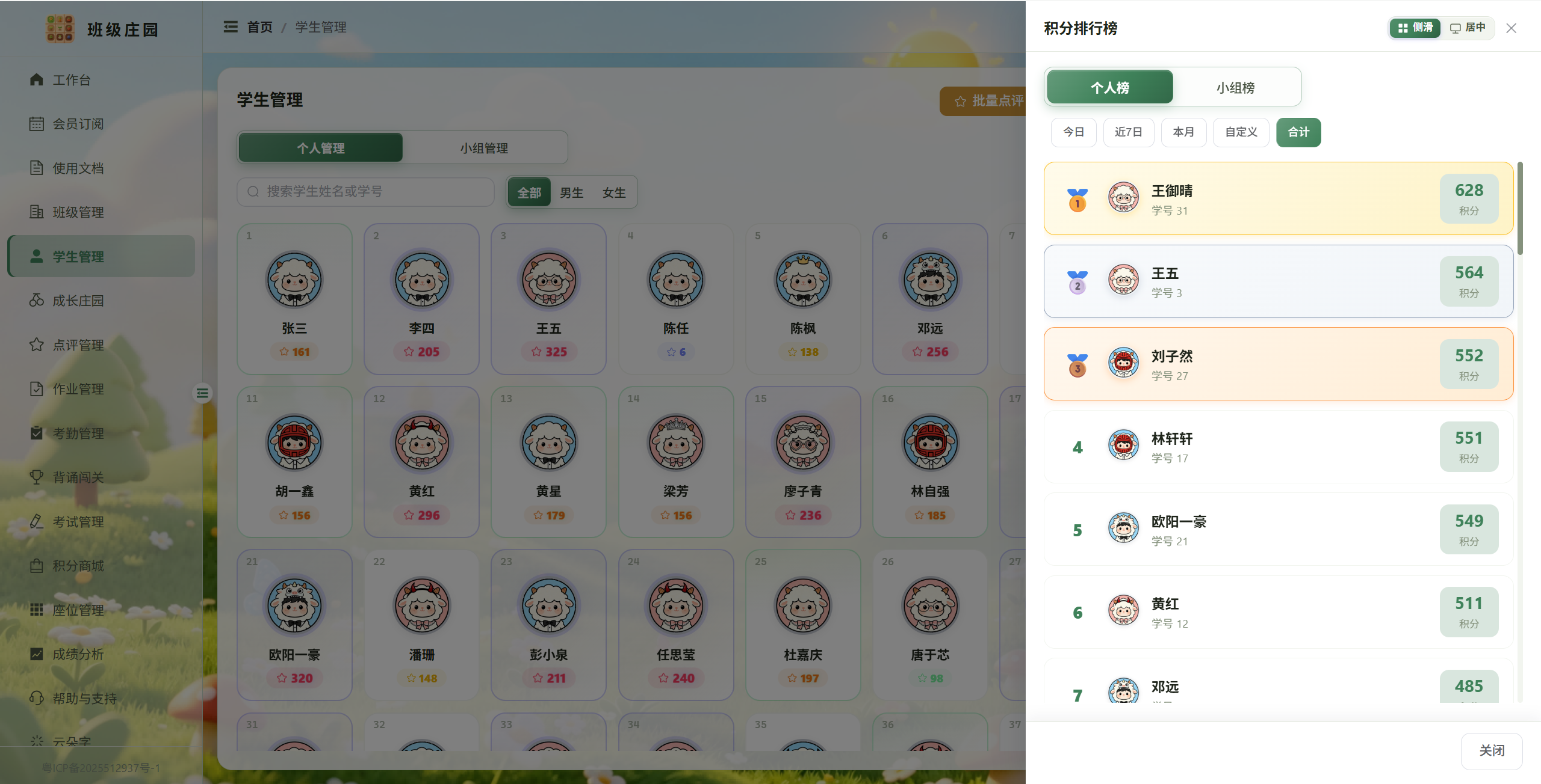 学生管理积分排行榜：个人榜合计排名