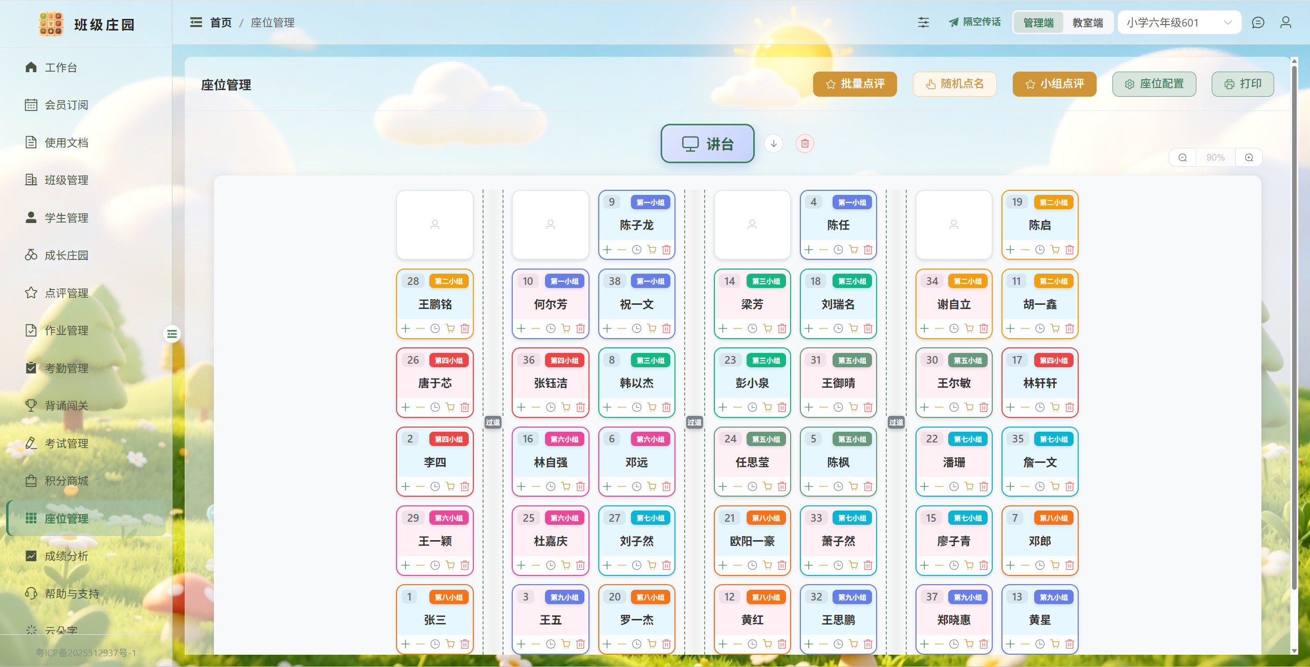 座位管理教室布局图
