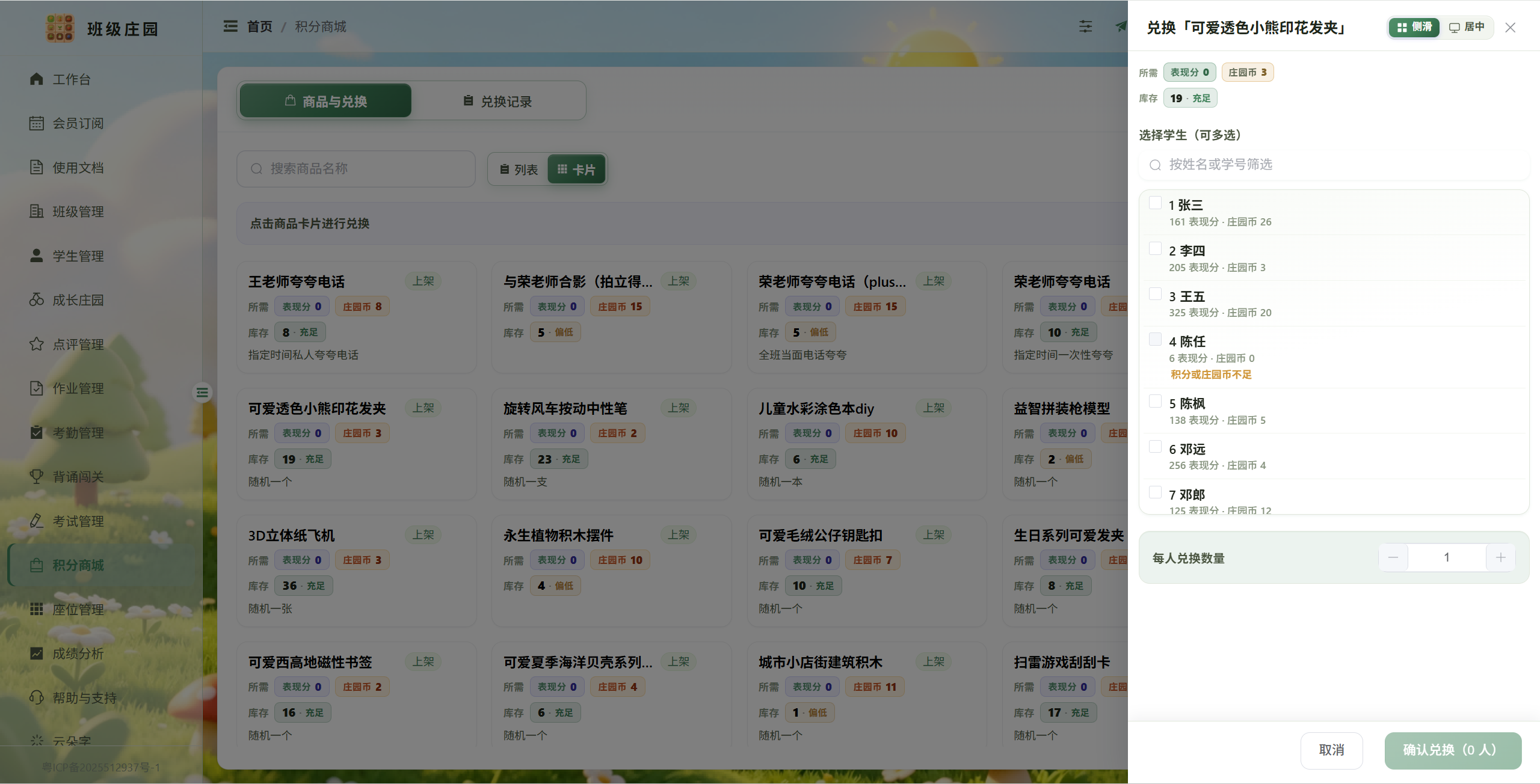 积分商城兑换：选择学生确认兑换奖品