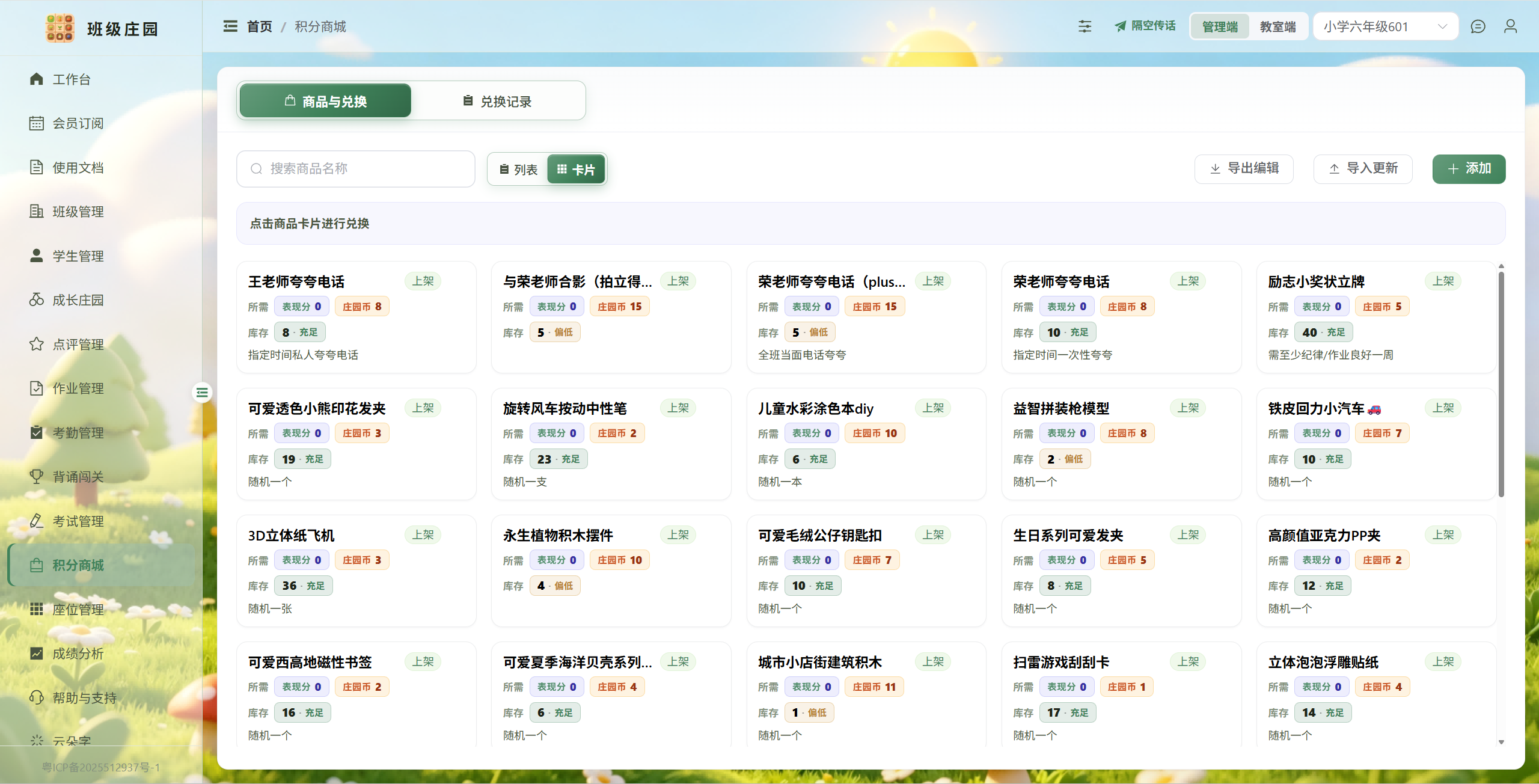 积分商城：商品列表与兑换入口