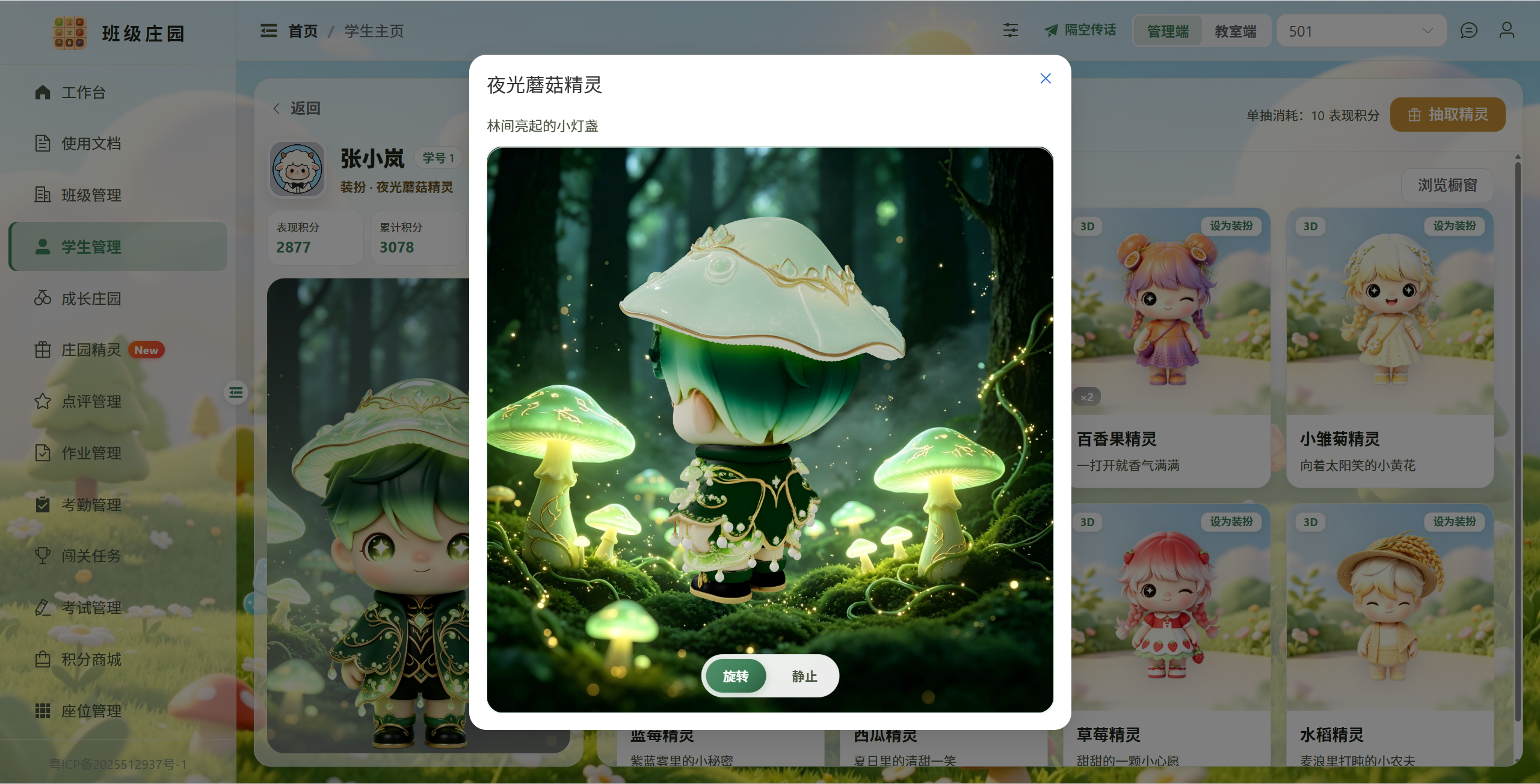 庄园精灵三维展示：夜光蘑菇精灵可旋转预览