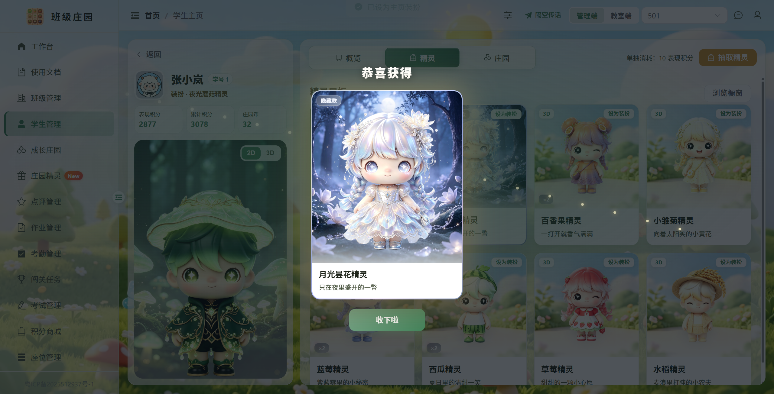 学生主页抽取精灵获得隐藏款月光昙花