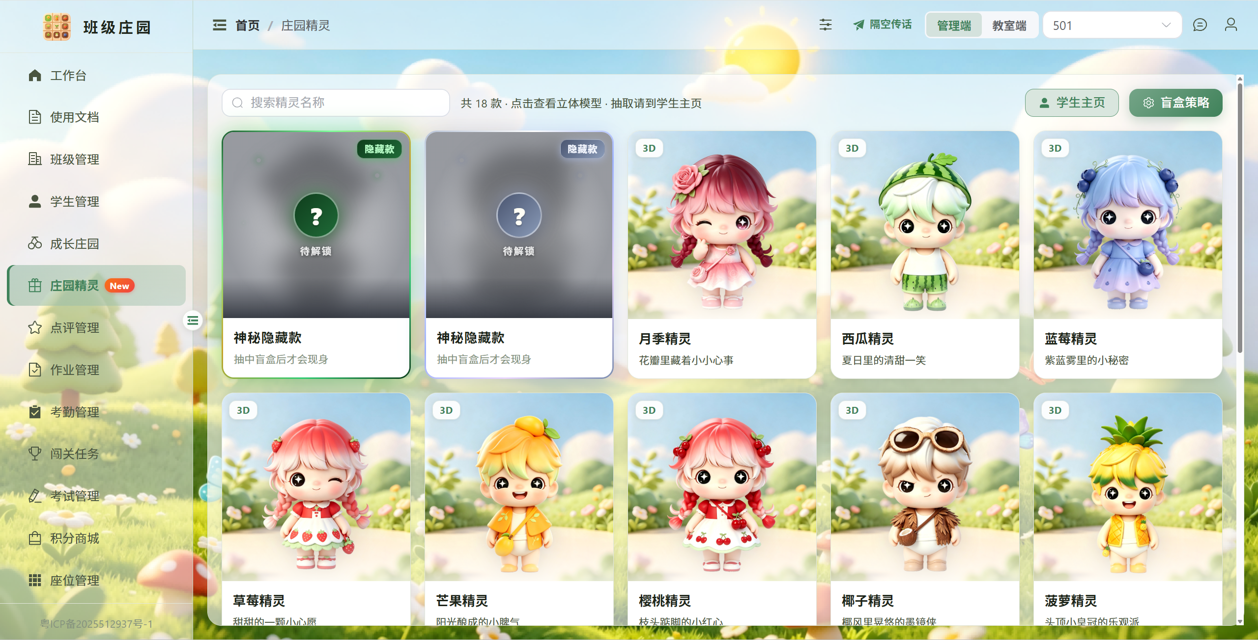 庄园精灵橱窗：精灵卡片与隐藏款