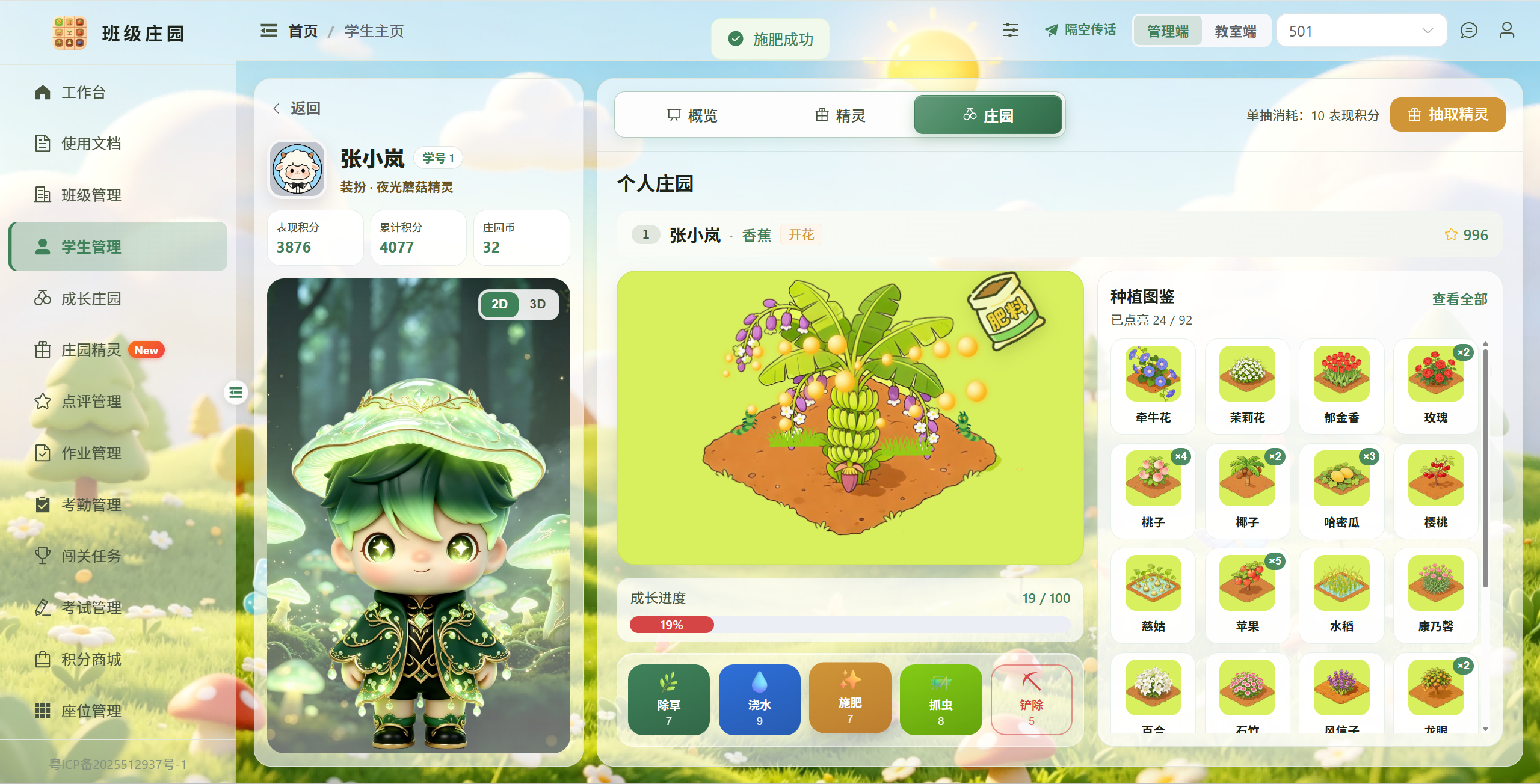 学生个人庄园：香蕉开花与浇水施肥操作