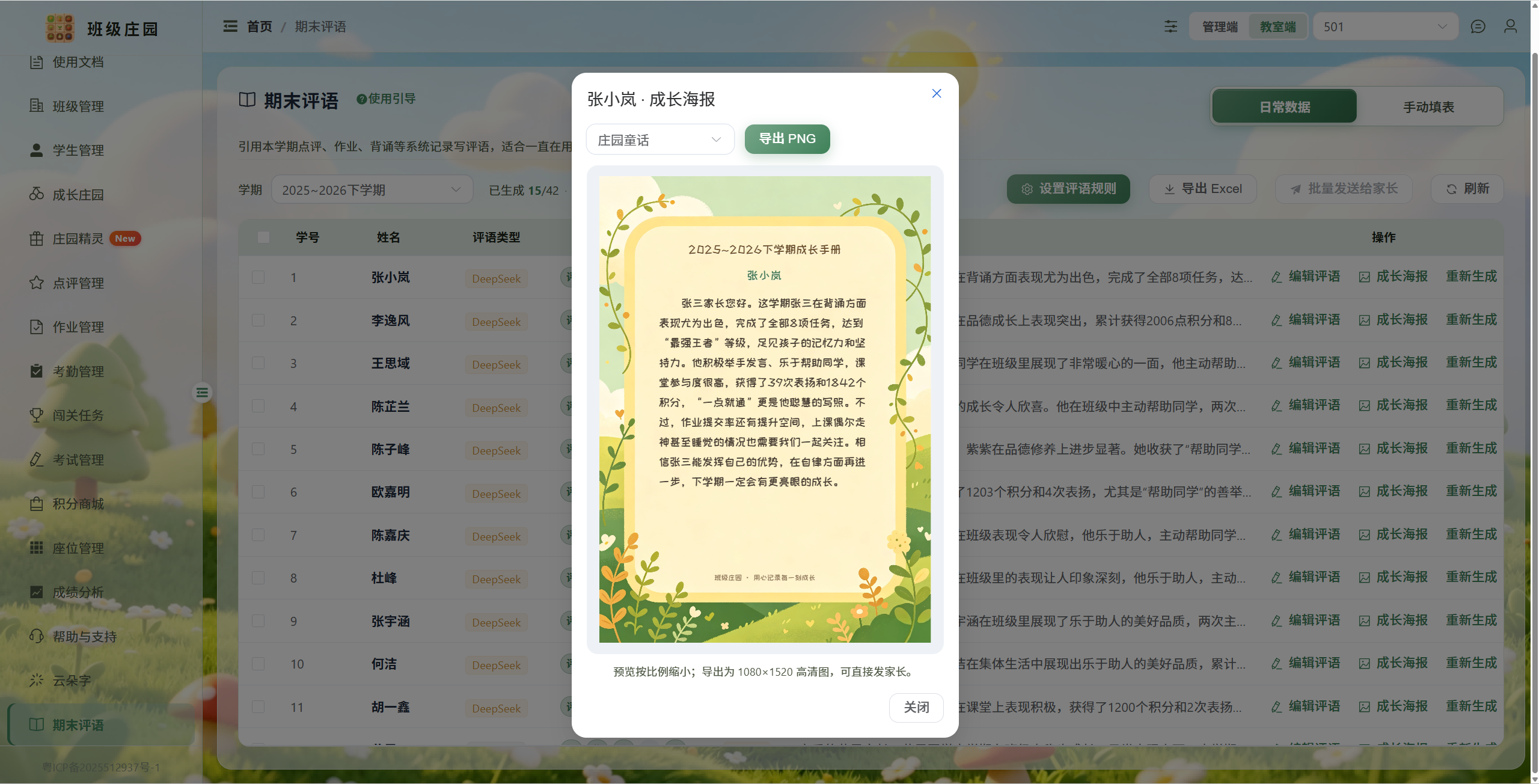 期末评语成长海报预览与导出